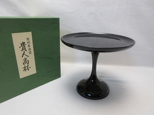 510425 【 ほぼ未使用 茶道具 堅地本漆塗 木製黒真塗 貴人高杯 干菓子器 紙箱 】 検) 懐石道具 煎茶道具 菓子盆 茶事 お点前 茶器 ⅱ