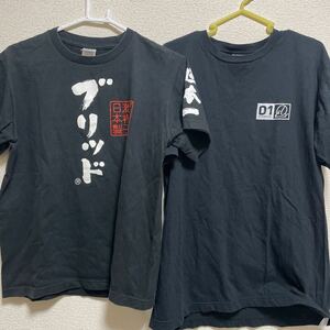 D1 BRIDE のむけん Tシャツセット SとL ブリッド URAS 野村謙　ドリフト 