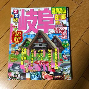 るるぶ情報誌　岐阜