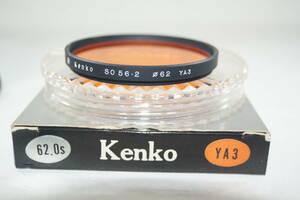 Kenko SO56.2 62mm YA3 (美品) 