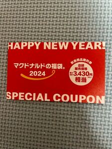 マクドナルド マック　福袋　クーポン 2024 3430円相当　新春商品無料券