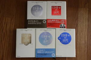 引き寄せの法則5冊セット　エスター・ヒックス　ジェリー・ヒックス　エイブラハム