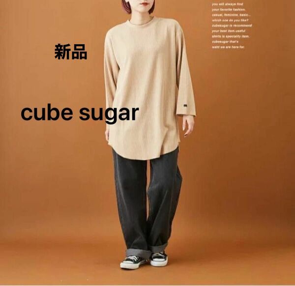 新品　CUBE SUGAR ★長袖ワッフルプルオーバー