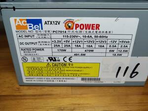 ATX電源　AcBel　PC7014　510W（？）　動作確認済　本体＋7A電源ケーブル