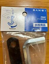 送料520円　三栄水栓　SANEI PR357 ナット締付工具 対辺約38mm _画像2