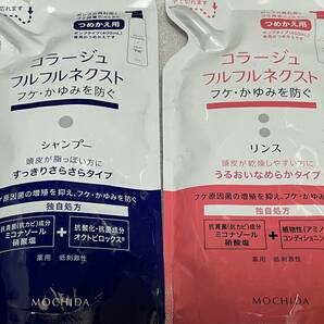 ■ 【セット販売】 コラージュフルフル ネクストリンス うるおいなめらかタイプ つめかえ用 280mL＋シャンプーつめかえ用　280mL