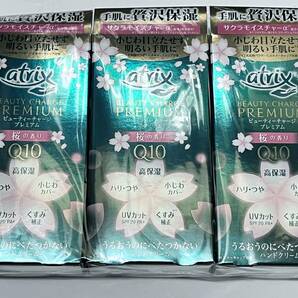 ■ 【３個セット】 　アトリックス ビューティーチャージ プレミアム 桜の香り 60g×3　薬用ハンドクリーム