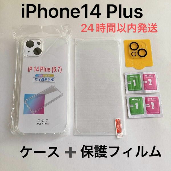 iPhone14 Plus ケース クリア シリコン フィルム レンズフィルム