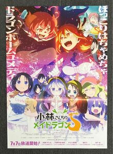 『小林さんちのメイドラゴン』告知ポスター　京都アニメーション　京アニ　番宣　非売品