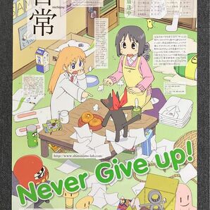 『日常』告知ポスター　あらゐけいいち　西屋太志　京都アニメーション　京アニ