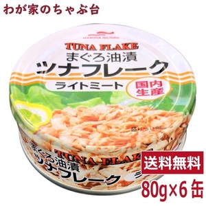  cost koMARUHA NICHIROtsuna flakes 6 can set canned goods .tsuna can .... maru is nichiro free shipping ... oil .. light mi-to