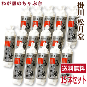 送料無料　松月堂 葛湯 くずゆ　15本セット　　掛川 国産 無添加 くず湯 くずゆ 葛切り くず切り くず餅