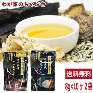  free shipping si- rack . Tsu book@. and . soup * Kyushu charcoal fire .. roasting soup 8g 10P 2 sack ..dasi soup pack 