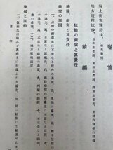 船舶の衝突と其責任【大正14年3版】/永嶺忠宜/海上衝突予防法詳論　YAG791_画像4