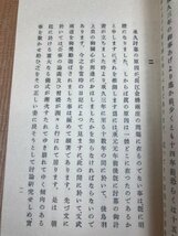 後鳥羽天皇を偲び奉る 【昭和14年/官幣大社水無瀨神宮社務所】　YAG813_画像5