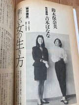 月刊カドカワ　1990/6月号【坂本龍一・さくらももこ・中島みゆき・鈴木保奈美】　YAG882_画像8