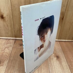 安田成美写真集 真夏姫【別冊スコラ24】/1985年 CIK403の画像2