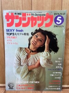 男の雑誌 サンジャック 通巻12号(1976年）/アグネスラム・宇佐美惠子・エリカ　CIK455