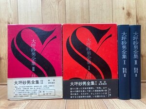  large tsubo sand man complete set of works all 2 volume .[ rose 10 character company ]/1972 / Shibusawa Tatsuhiko, Tsudzuki Michio * compilation YAG835