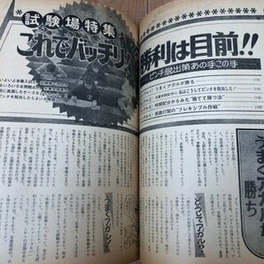 蛍雪時代 6冊【1975年9-12月/1976年1.3月】/旺文社 YDH797の画像8