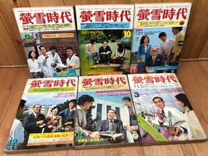 蛍雪時代　6冊【1975年9-12月/1976年1.3月】/旺文社　YDH797