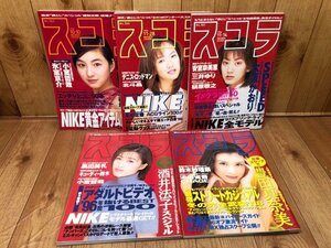 スコラ　1996-1997年5冊【No363/365-368】/氷室京介・広末涼子・酒井法子・豊田真奈美　YDH796