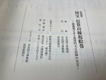 図録　信貴山縁起絵巻　朝護孫子寺と毘沙門天王信仰の至宝　特別展　CGA799_画像5