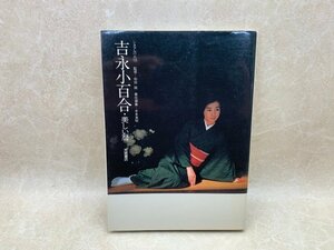 サイン入り シネアルバム105 吉永小百合 美しい暦 和田誠 本多英昭 芳賀書店 1983　YAB1712