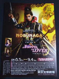 チラシ宝塚/月組東京「NOBUNAGA〈信長〉/Forever LOVE!!」龍真咲(サヨナラ)/愛希れいか/珠城りょう/凪七瑠海(現専科)/美弥るりか/