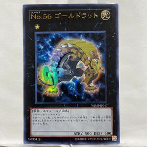 遊戯王 Ｎｏ.５６ ゴールドラット ウルトラレア ナンバーズ