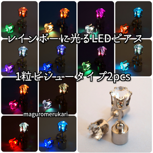 ★きらきら光るラインストーンピアス★ LED ピアス ☆レインボーカラー☆　フェス お祭り ライブに