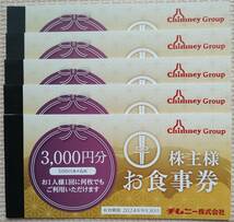 チムニー株主優待券(株主様お食事券)15000円分(500円×6枚×5冊)　簡易書留送料無料_画像1