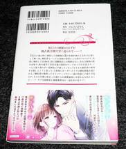  愛のない政略結婚のはずが、許嫁に本気で迫られています (エタニティブックス) 単行本 2023/1　●★水城のあ (著)【211】_画像2