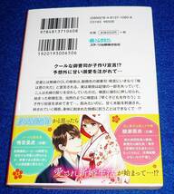 旦那様は懐妊初夜をご所望です~ワケあり夫婦なので子作りするとは聞いていません~ (ベリーズ文庫) 文庫 2021/3 ★真彩-mahya (著)【P05】_画像2