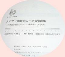 スパダリ御曹司の一途な策略婚～甘すぎる秘夜からずっと寵愛されています～ (マーマレード文庫) 文庫 2022/11　★橘 柚葉 (著)　【P02】_画像3