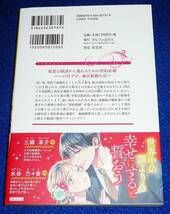 今日から貴方の妻になります: ~俺様御曹司と契約からはじめる溺愛婚~　 (エタニティブックス) 単行本 2022/8　●★冬野まゆ (著)【223】_画像2