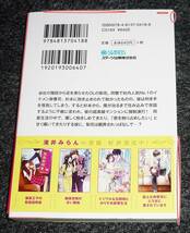  オオカミ御曹司に捕獲されました (ベリーズ文庫) 文庫 ★滝井みらん (著), 花綵いおり (イラスト)【P07】_画像2