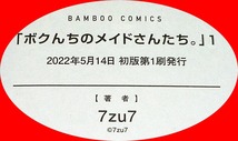  ボクんちのメイドさんたち。 (1) (バンブーコミックス) コミック 2022/5　★7zu7 (著)【006】_画像3