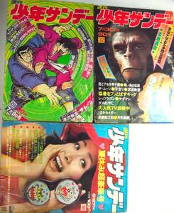 少年サンデー47/29,32,36★3冊●柔道賛歌,男どアホウ甲子園レッラゴン牙走りケダマン赤胴鈴之助,漂流教室キカイダー本宮月光仮面,松本零士