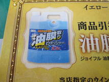 ウォッシャー液　2.5Ｌ1本　カー用品　引換券　イエローハット　株主　優待券　有効期限　2024年　令和6年　7月31日　未使用　1枚_画像2