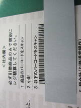 ウォッシャー液　2.5Ｌ1本　カー用品　引換券　イエローハット　株主　優待券　有効期限　2024年　令和6年　7月31日　未使用　1枚_画像7