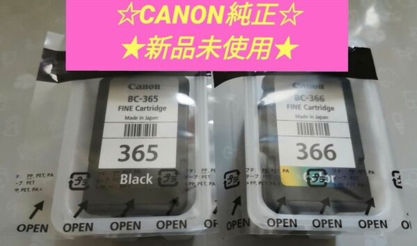 2024年4月入荷分《送料無料》安心の匿名発送☆キヤノンBC365とBC366セット☆TS3530などに　CANON純正インク 