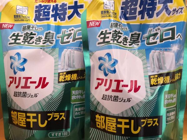 当日発送★安心安全の匿名発送☆超特大☆アリエール超抗菌部屋干しプラス☆ 詰め替え 液体洗剤