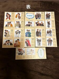 月刊TVガイド 新春超特大号 ペア推しBOOK 切り抜き