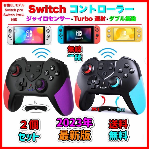 2個　最新版マクロ機能Switchワイヤレスコントローラー任天堂スイッチプロコン