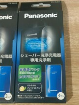 Panasonic シェーバー洗浄充電器 ES-4L03　3箱9袋_画像2