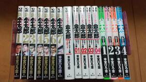 即決　★サラリーマン金太郎マネーウォーズ編 全4巻+プロローグ+新サラリーマン金太郎 全7巻　五十歳全４巻/本宮ひろ志