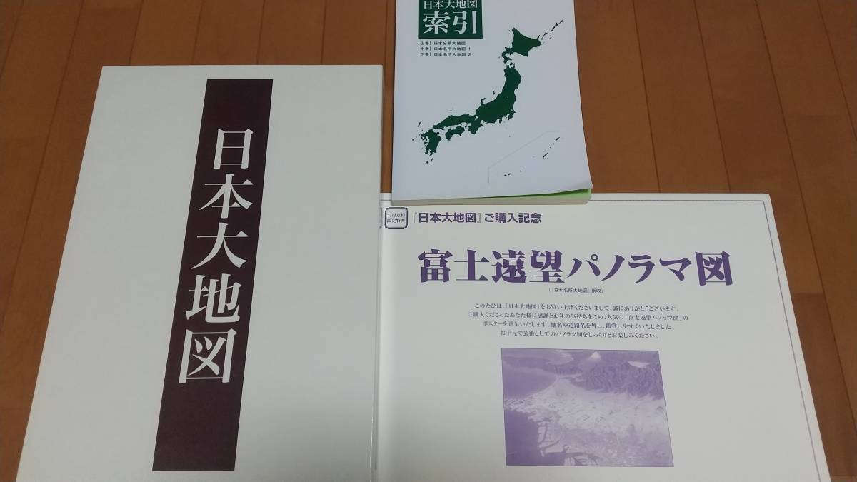 Yahoo!オークション -「ユーキャン 日本大地図 全3巻」の落札相場 