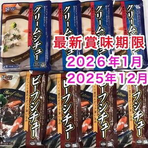 濃厚 クリームシチュー 牛タン ビーフシチュー レトルト食品 200g 8袋 保存食品 非常食品 時短料理 簡単 便利 レトルト食品 安心 迅速対応