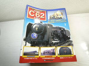 冊子のみ全100巻セット デアゴスティーニ 1/24 週刊 蒸気機関車 C62を作る 
